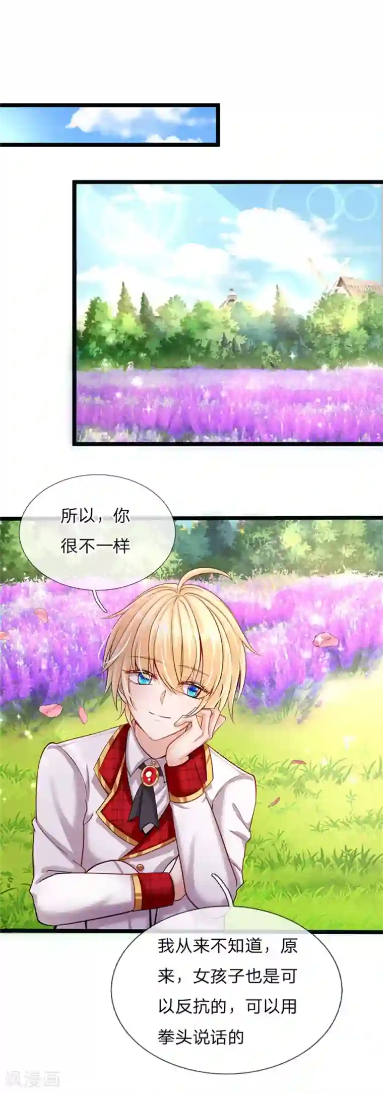 皇帝陛下的天价宝贝第147话 一见林浅庆今生