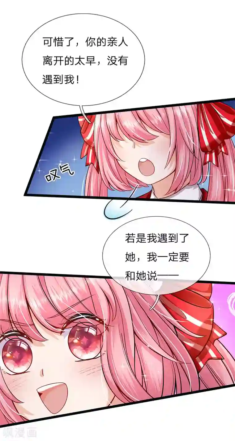 皇帝陛下的天价宝贝第147话 一见林浅庆今生