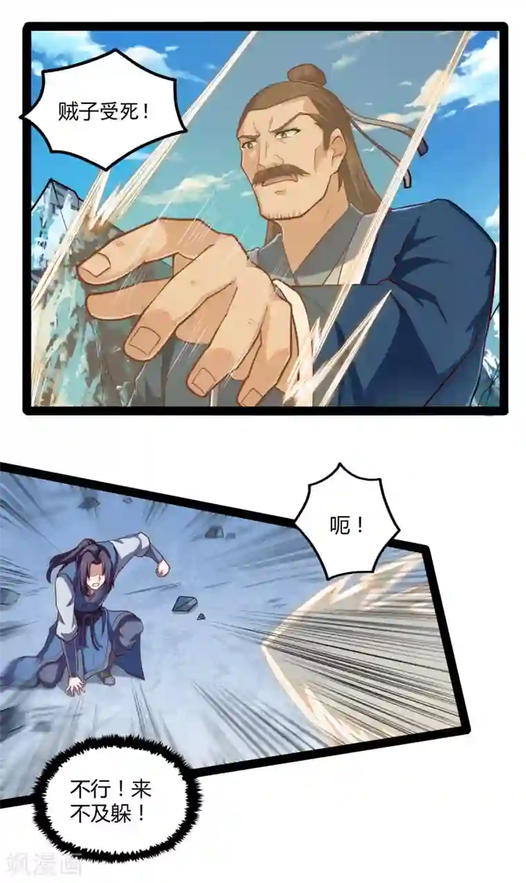 踏碎仙河第127话 出乎意料