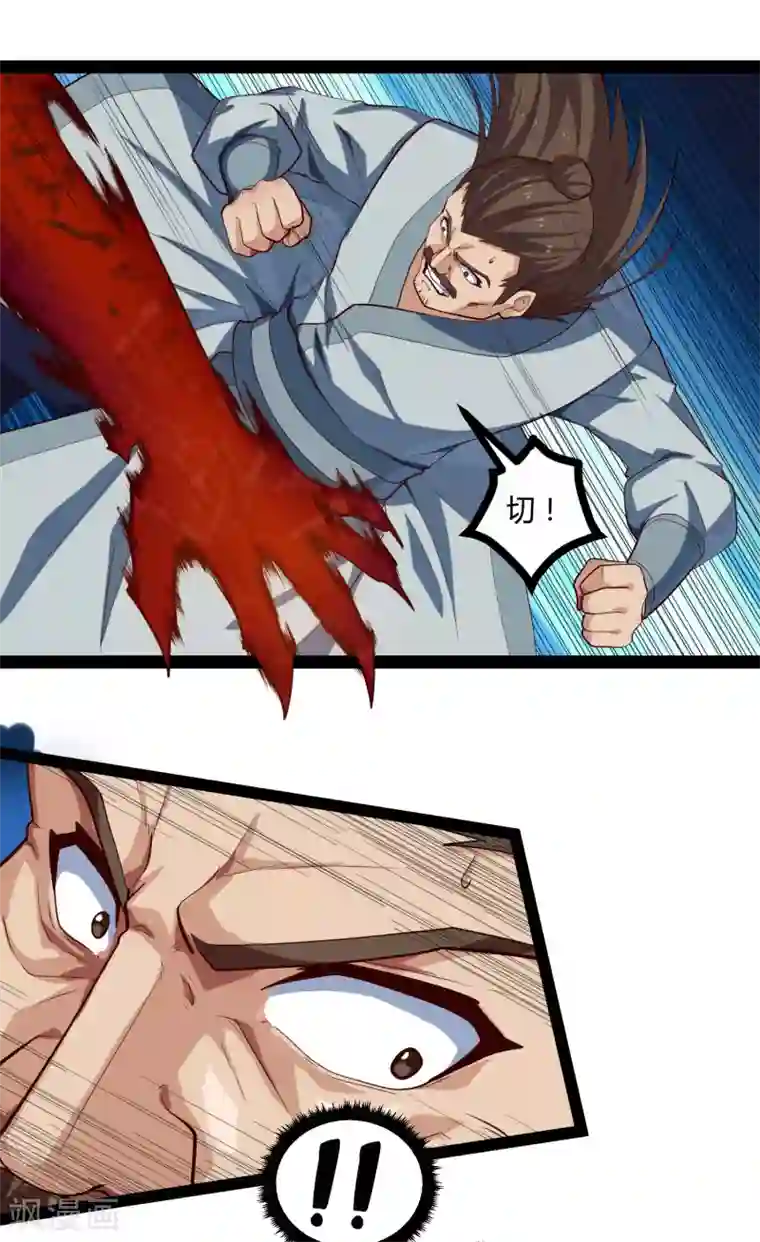 踏碎仙河第127话 出乎意料