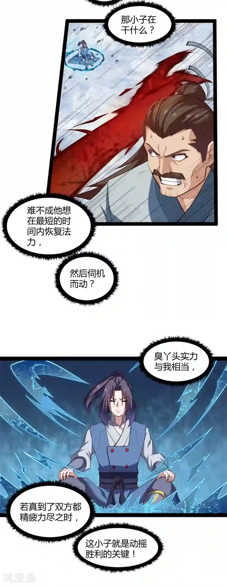 踏碎仙河第127话 出乎意料