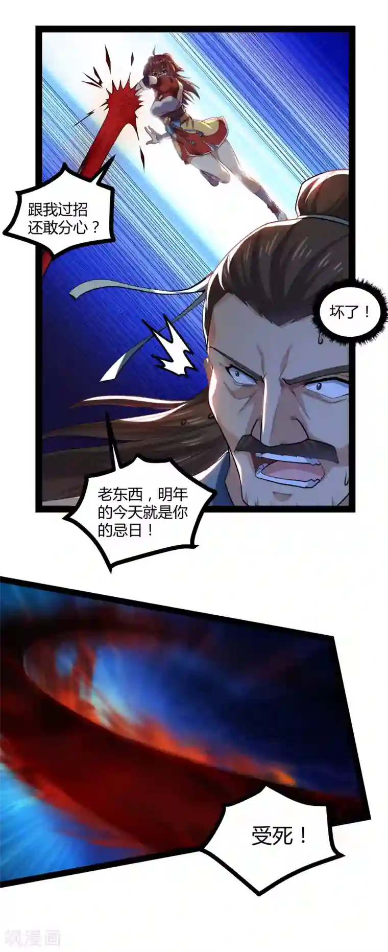 踏碎仙河第127话 出乎意料