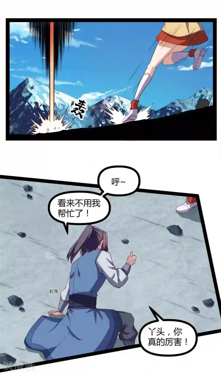 踏碎仙河第127话 出乎意料