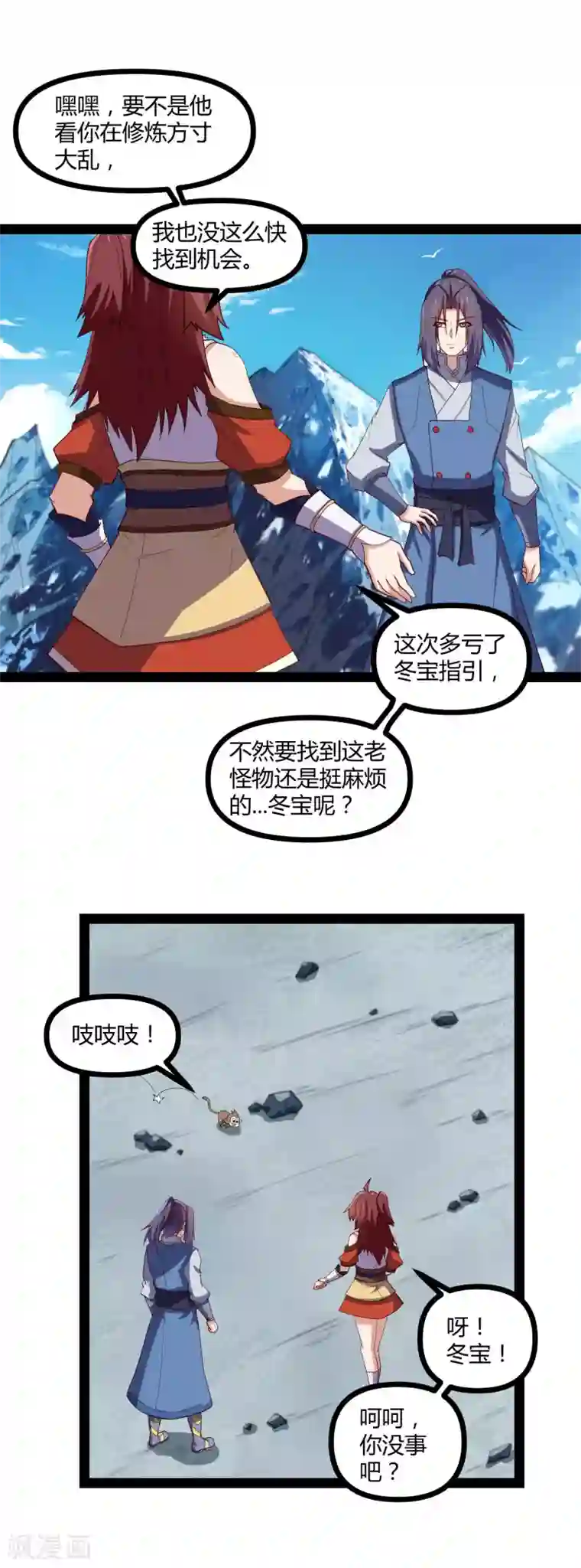 踏碎仙河第127话 出乎意料