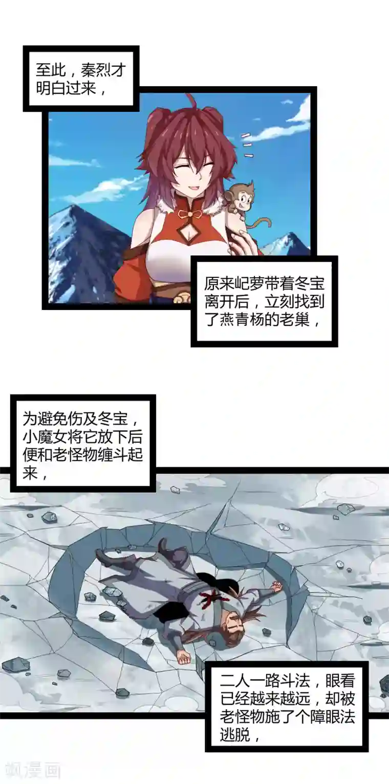 踏碎仙河第127话 出乎意料