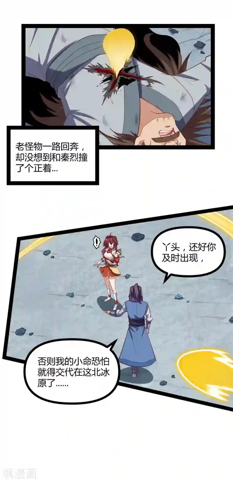 踏碎仙河第127话 出乎意料