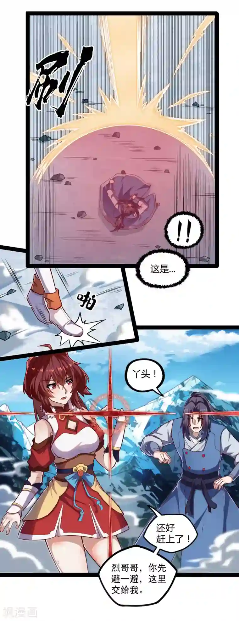 踏碎仙河第127话 出乎意料