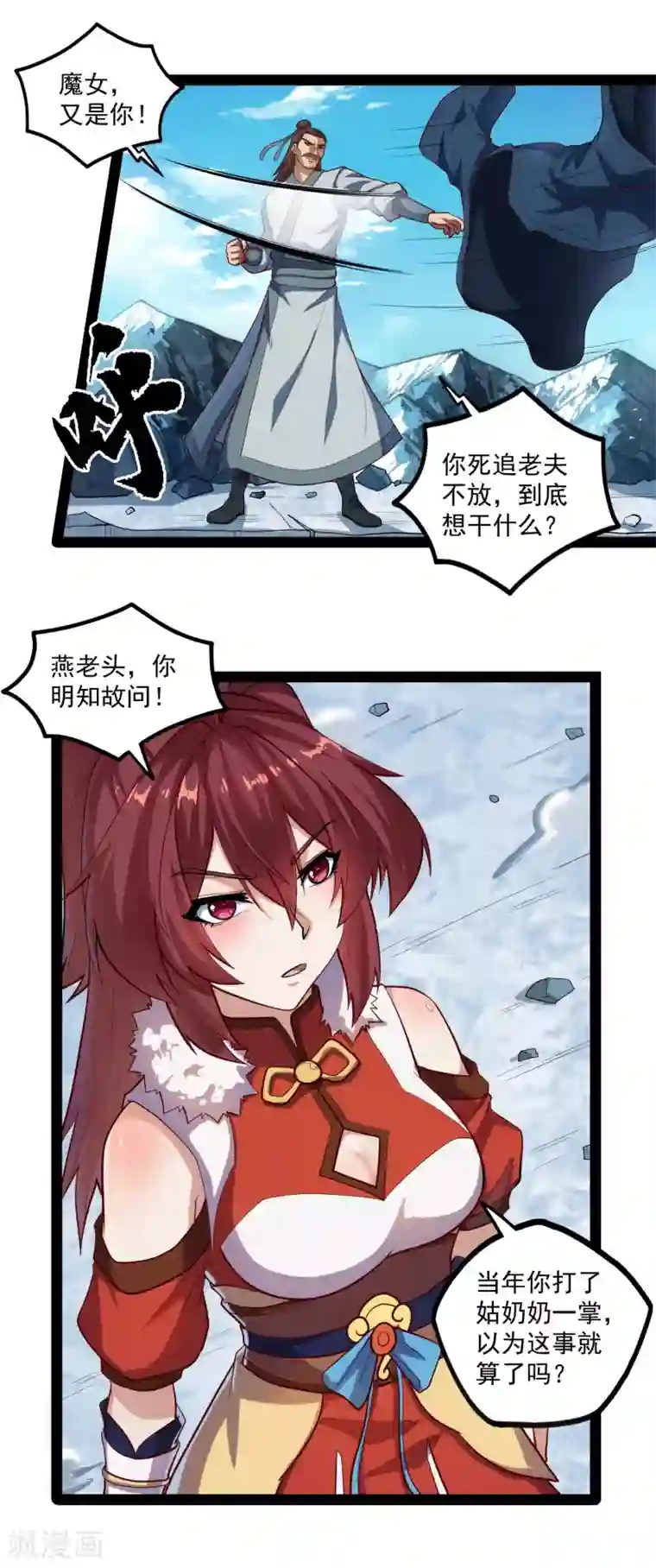 踏碎仙河第127话 出乎意料