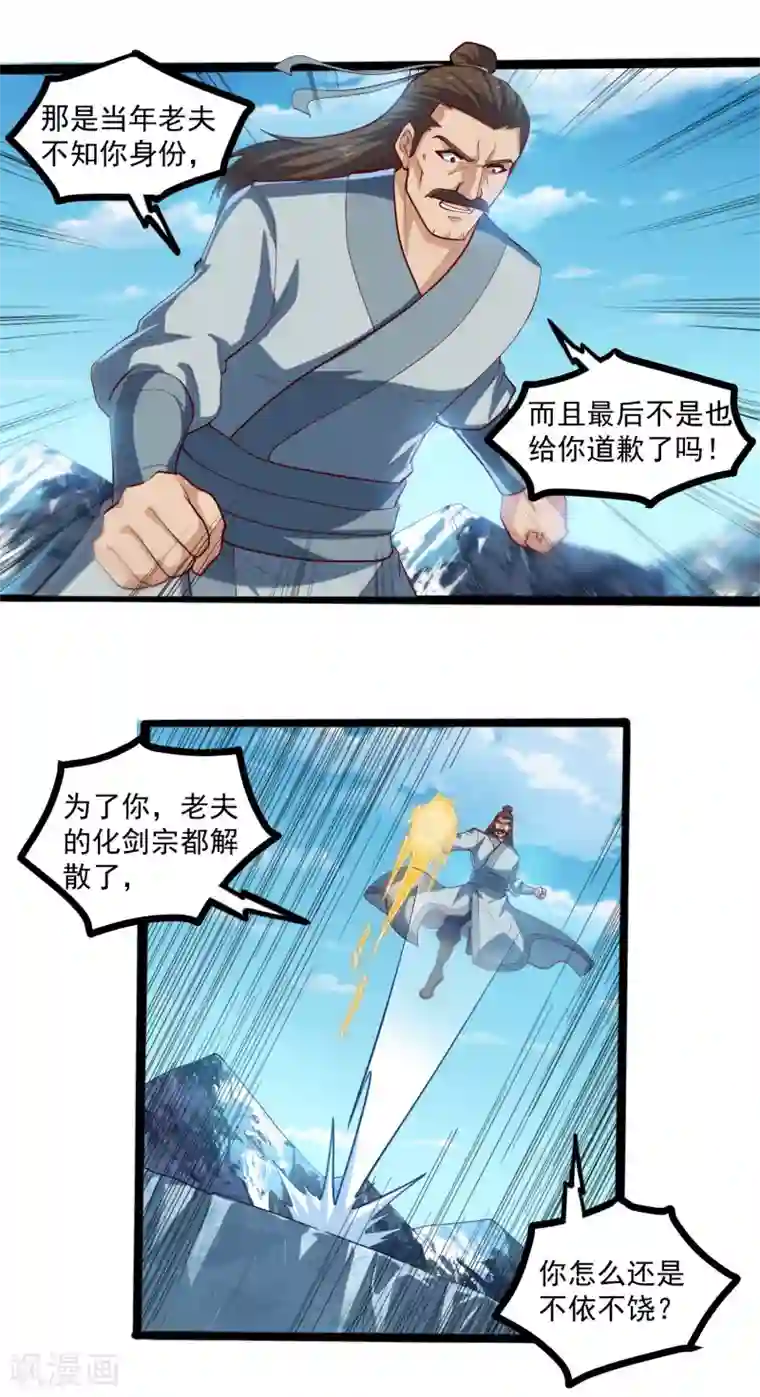 踏碎仙河第127话 出乎意料