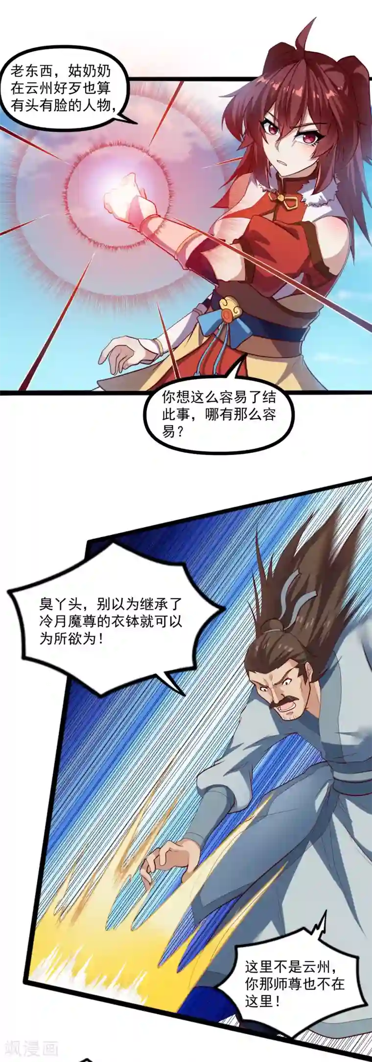 踏碎仙河第127话 出乎意料