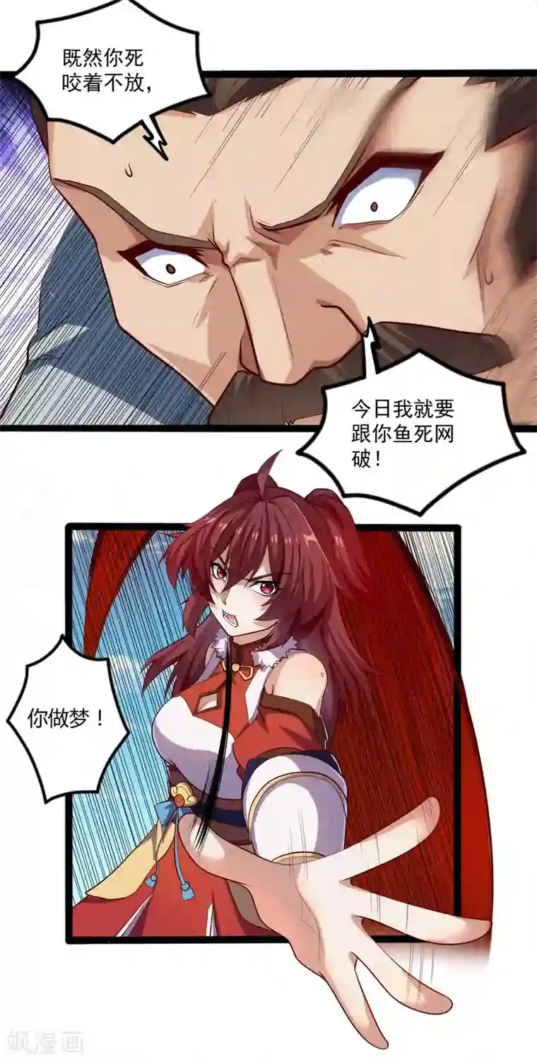 踏碎仙河第127话 出乎意料