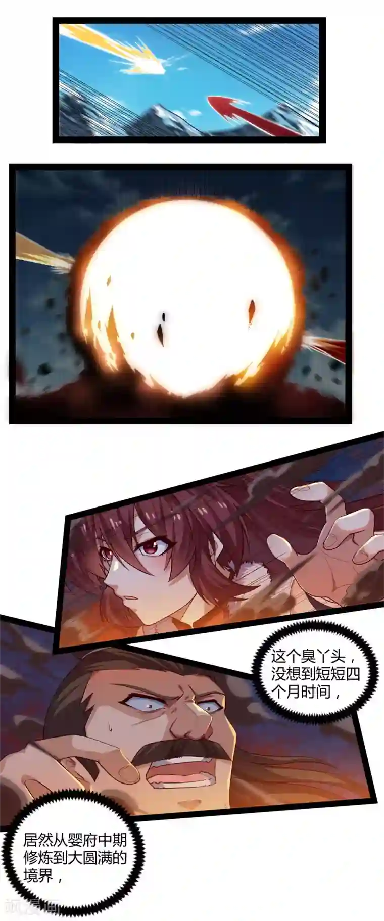 踏碎仙河第127话 出乎意料