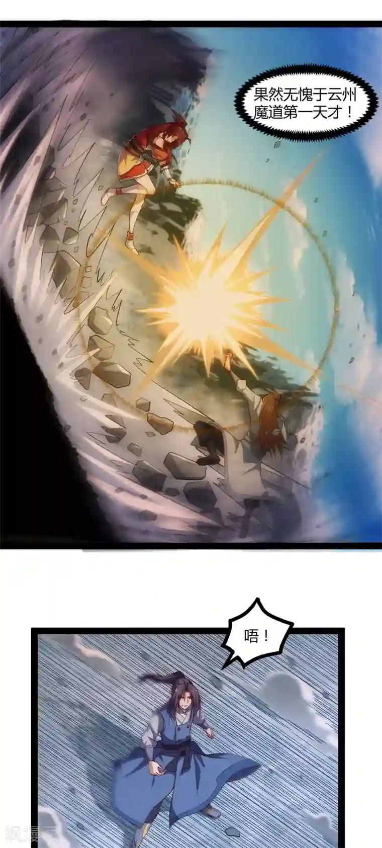 踏碎仙河第127话 出乎意料