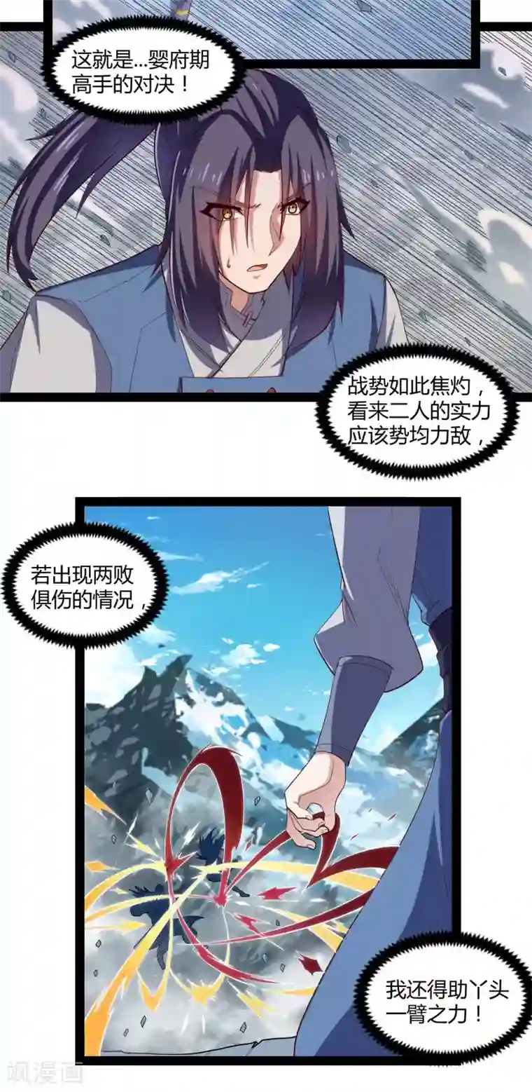 踏碎仙河第127话 出乎意料