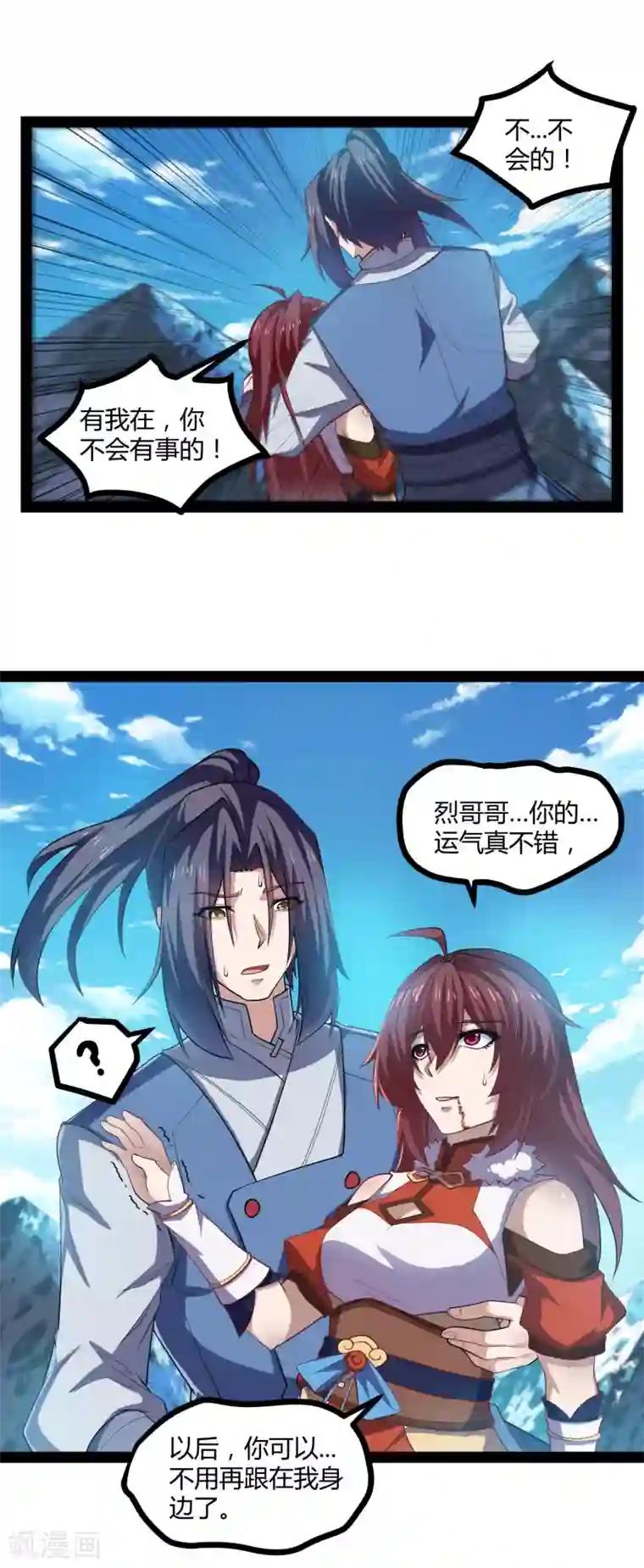 踏碎仙河第128话 同归于尽