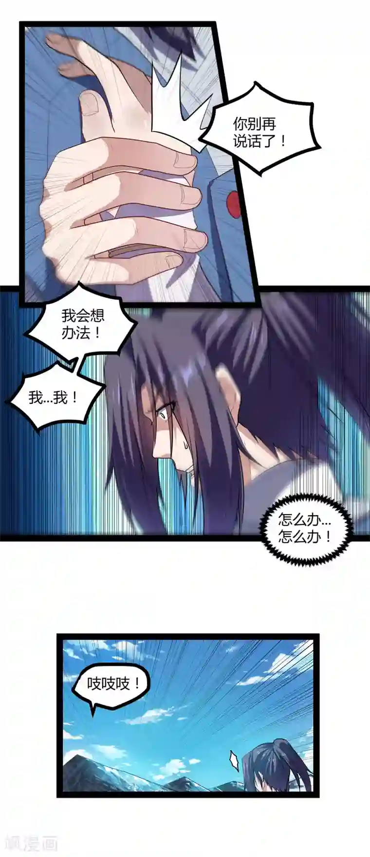 踏碎仙河第128话 同归于尽