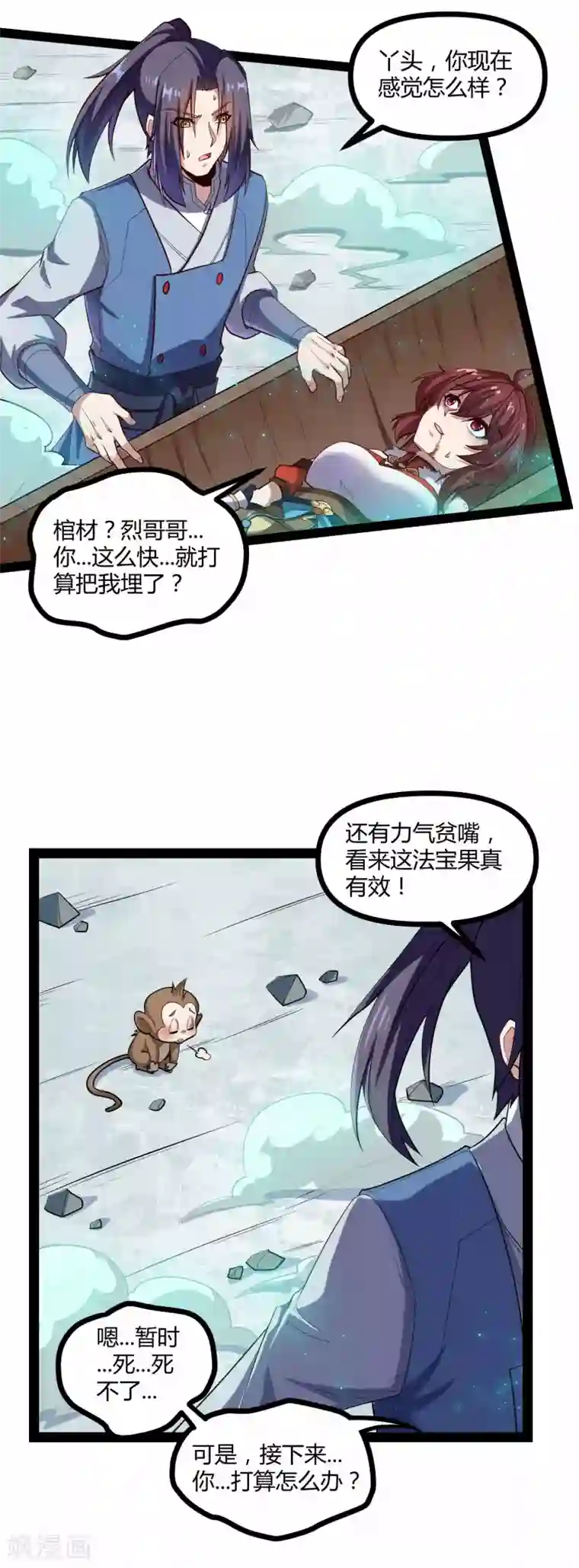 踏碎仙河第128话 同归于尽