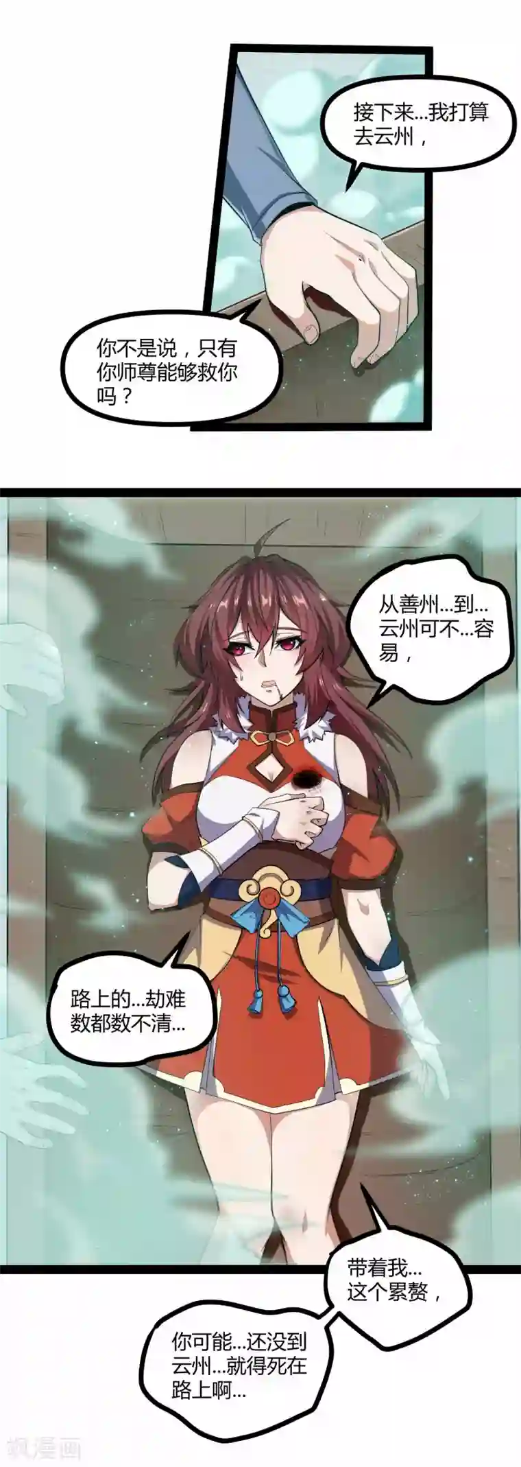 踏碎仙河第128话 同归于尽