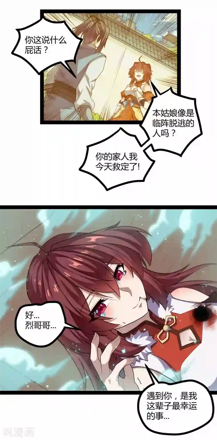 踏碎仙河第128话 同归于尽