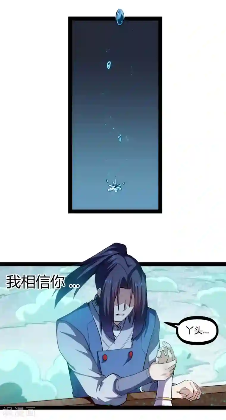 踏碎仙河第128话 同归于尽