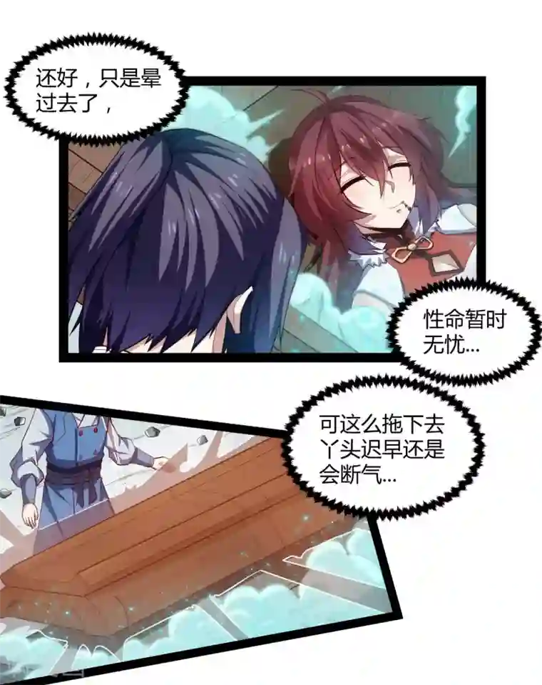 踏碎仙河第128话 同归于尽