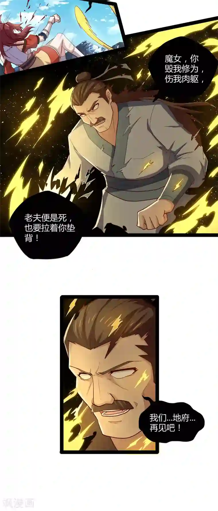 踏碎仙河第128话 同归于尽