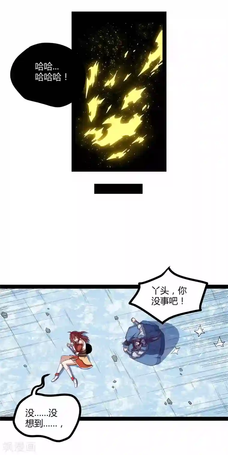 踏碎仙河第128话 同归于尽