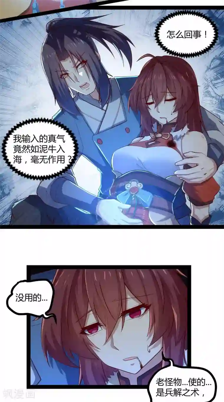 踏碎仙河第128话 同归于尽