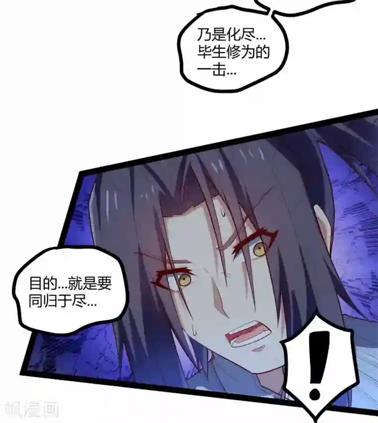 踏碎仙河第128话 同归于尽