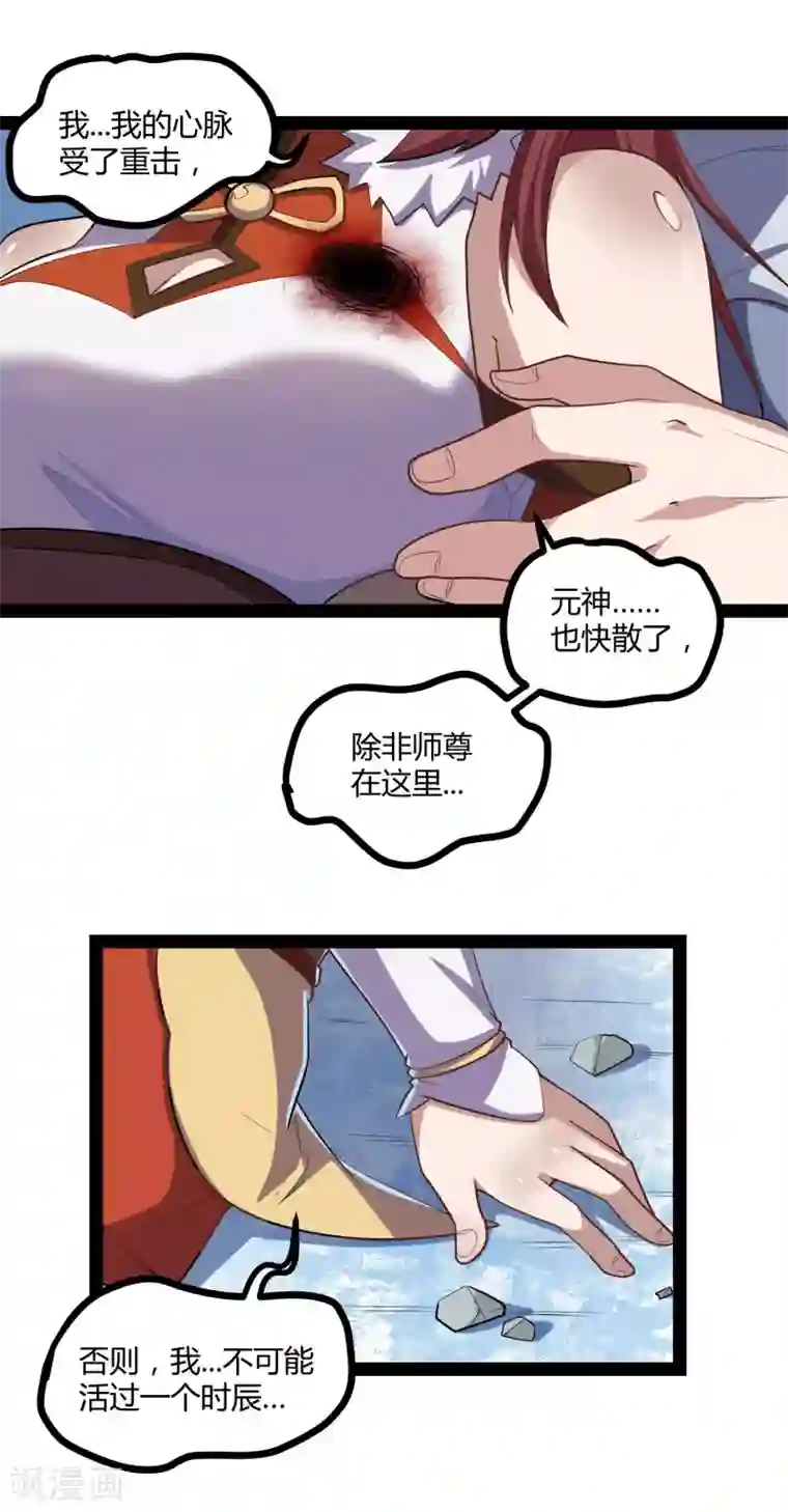 踏碎仙河第128话 同归于尽