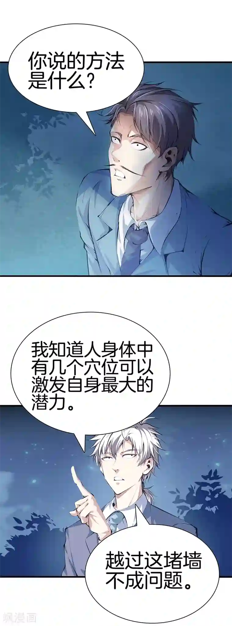 都市至尊第110话 换个思路