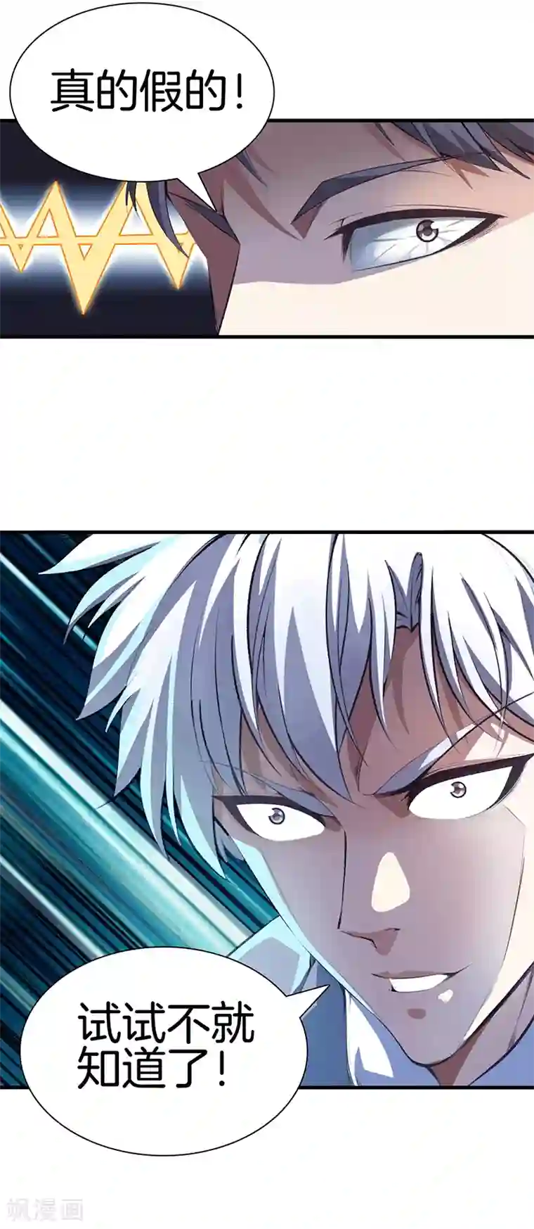 都市至尊第110话 换个思路