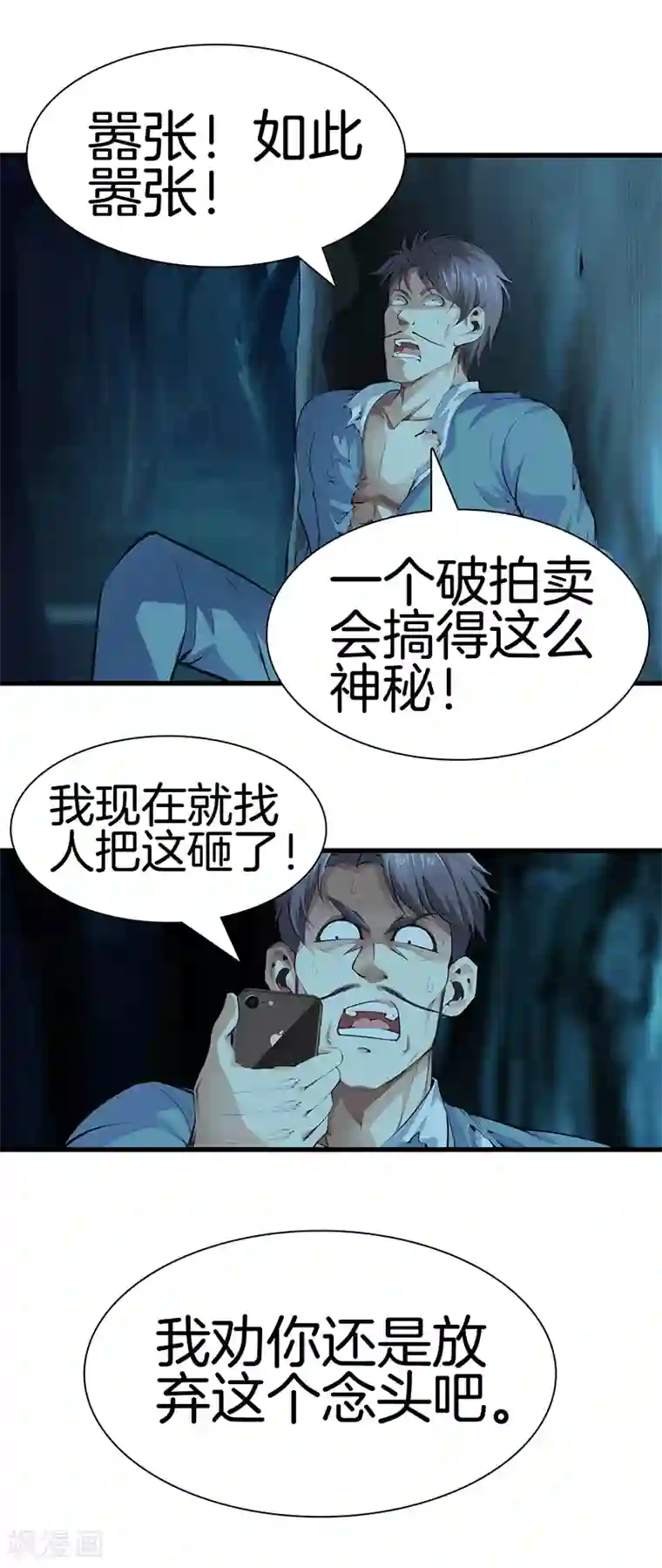 都市至尊第110话 换个思路