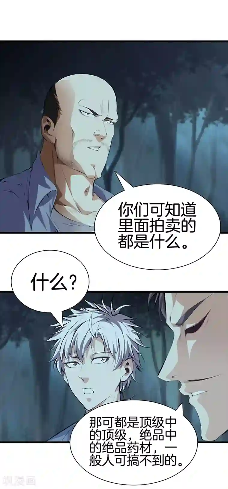 都市至尊第110话 换个思路