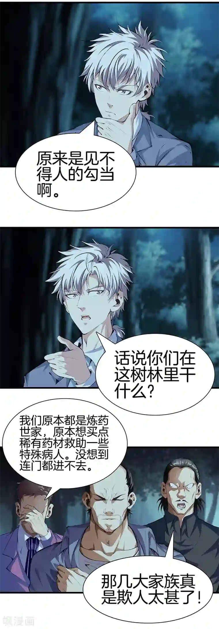 都市至尊第110话 换个思路