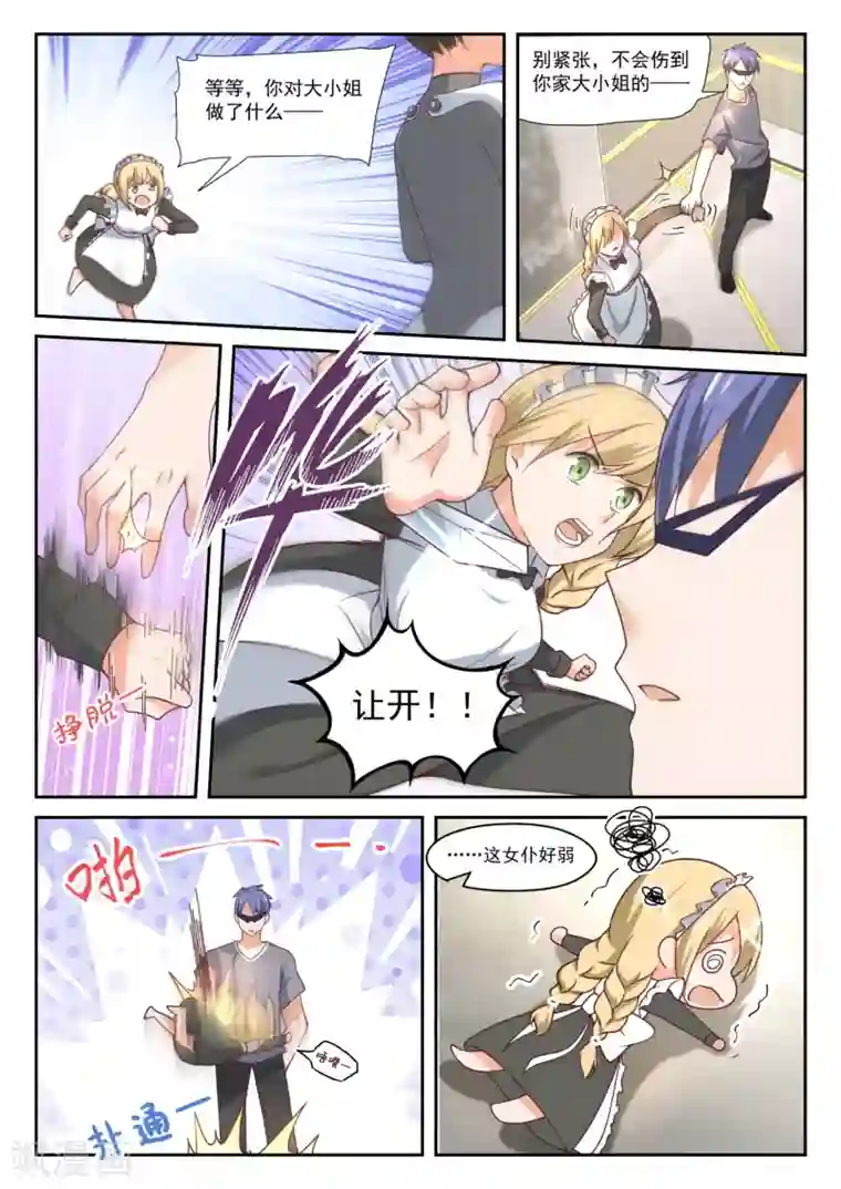 女子学院的男生第386话 “谈判”