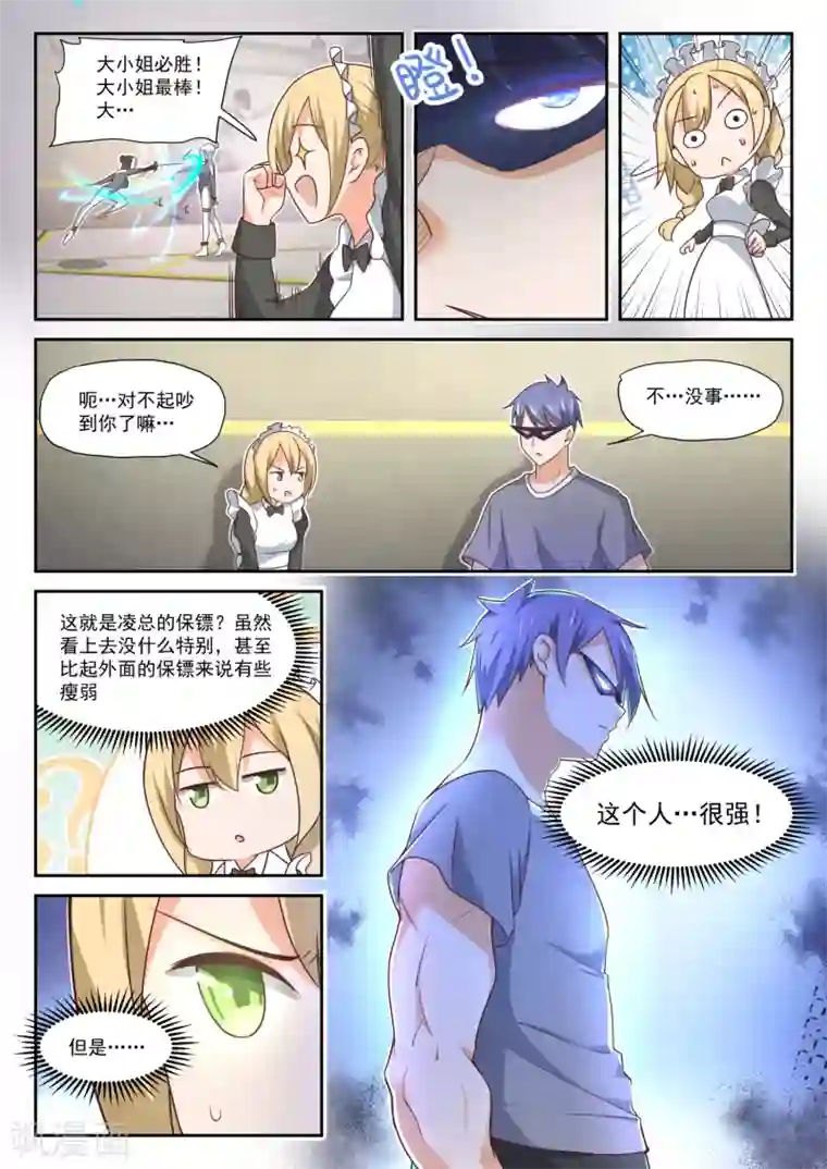 女子学院的男生第386话 “谈判”