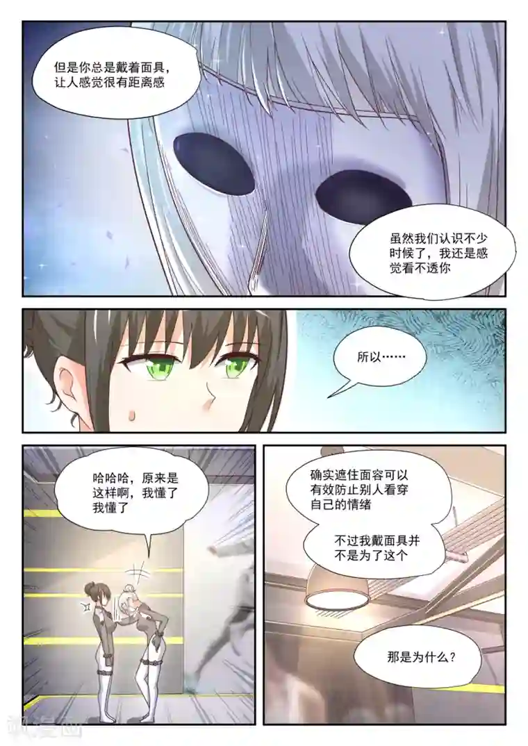 女子学院的男生第386话 “谈判”