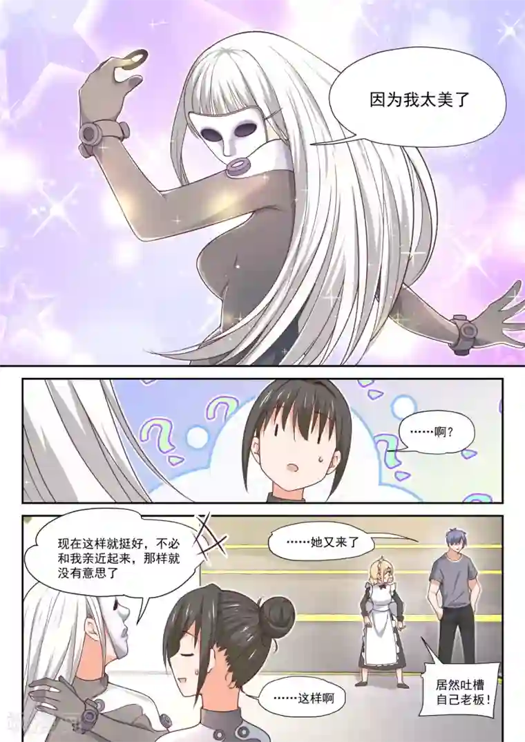 女子学院的男生第386话 “谈判”