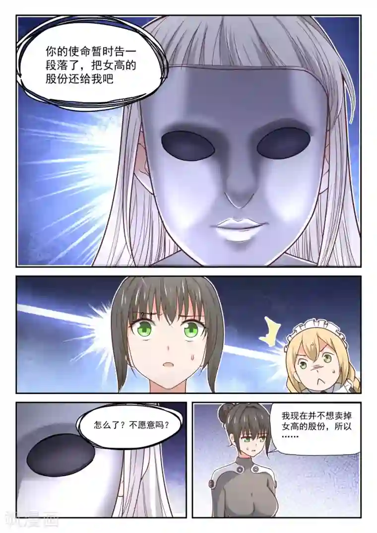 女子学院的男生第386话 “谈判”