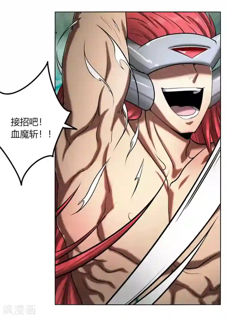 剑仁第114话 血痕无敌