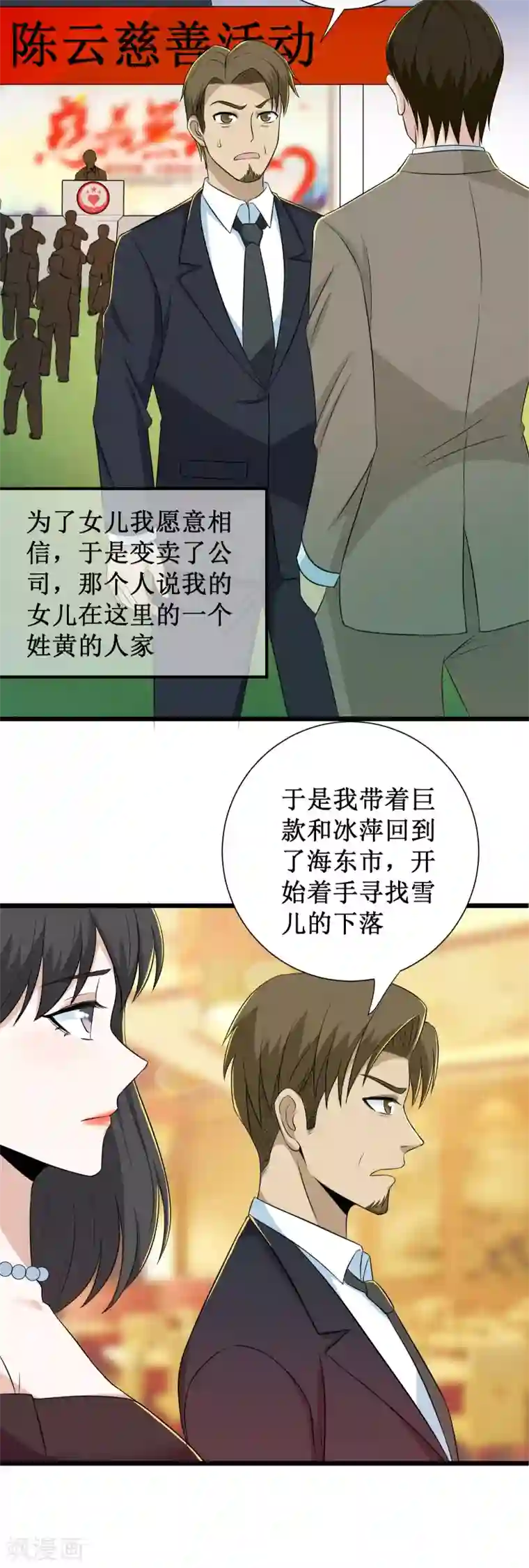 校花的最强特种兵第119话