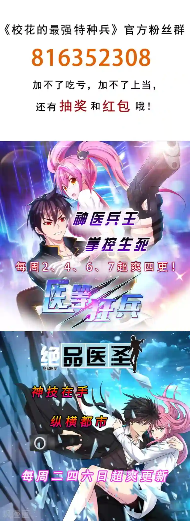 校花的最强特种兵第119话