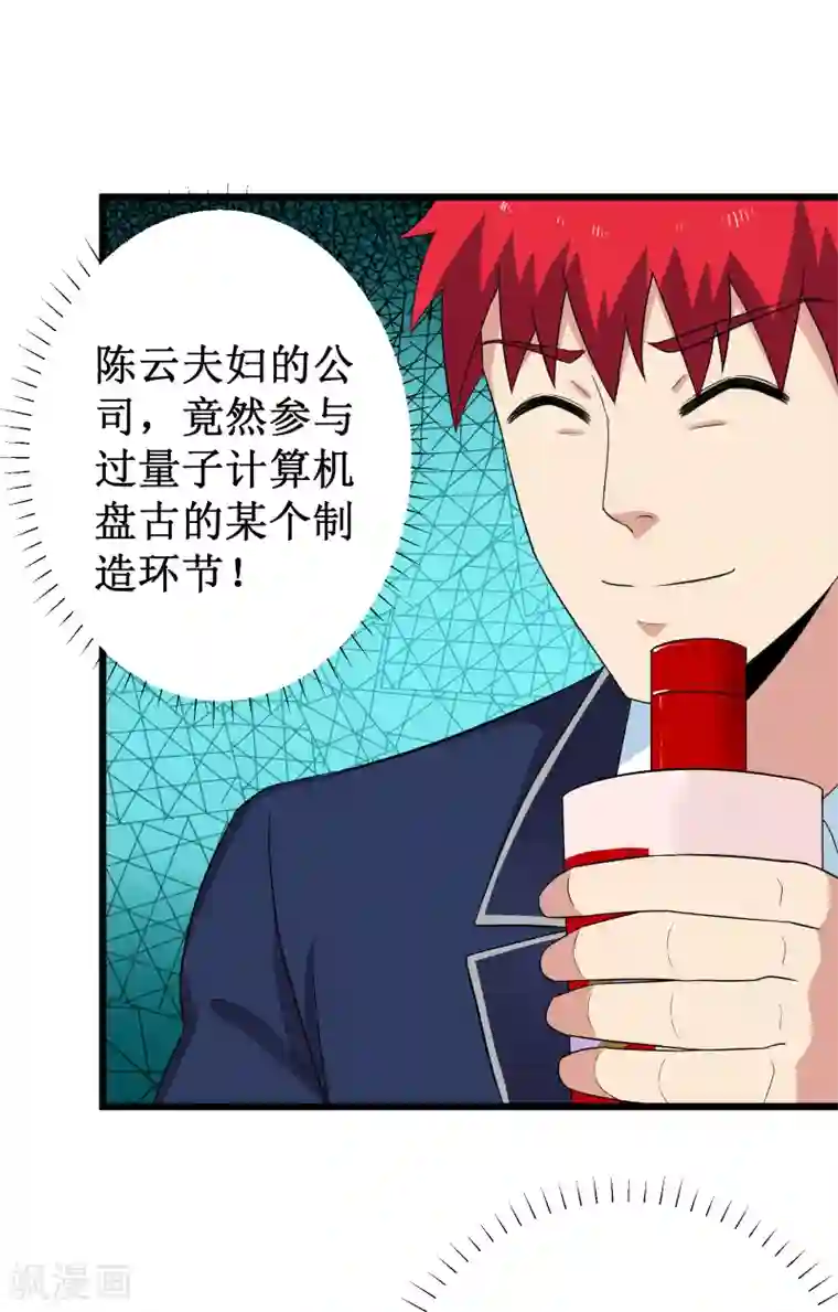 校花的最强特种兵第120话