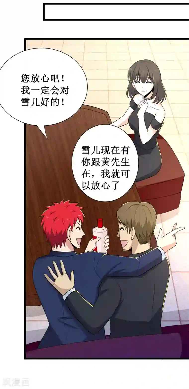 校花的最强特种兵第120话