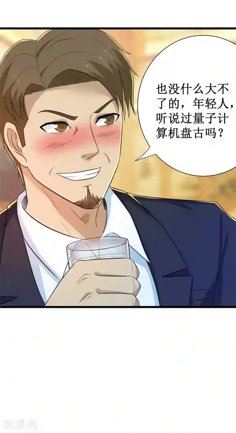 校花的最强特种兵第120话