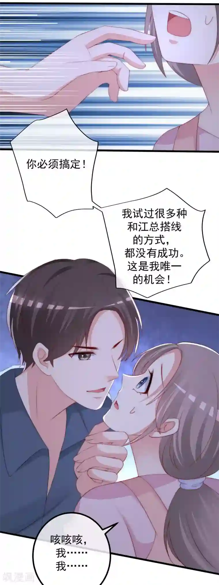 渣男总裁别想逃第227话 这垃圾爱情，不值得