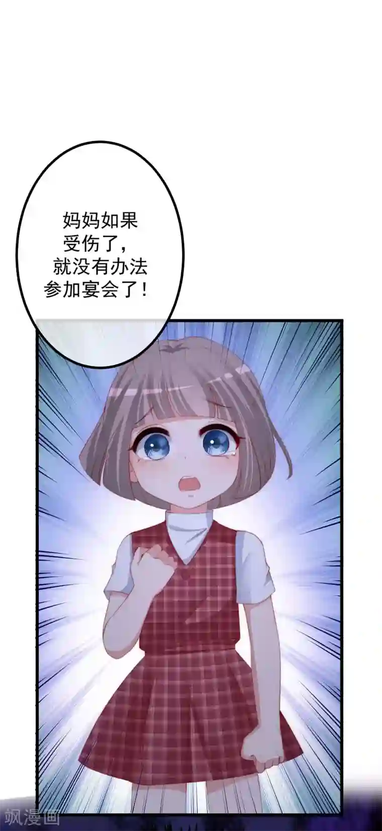 渣男总裁别想逃第227话 这垃圾爱情，不值得