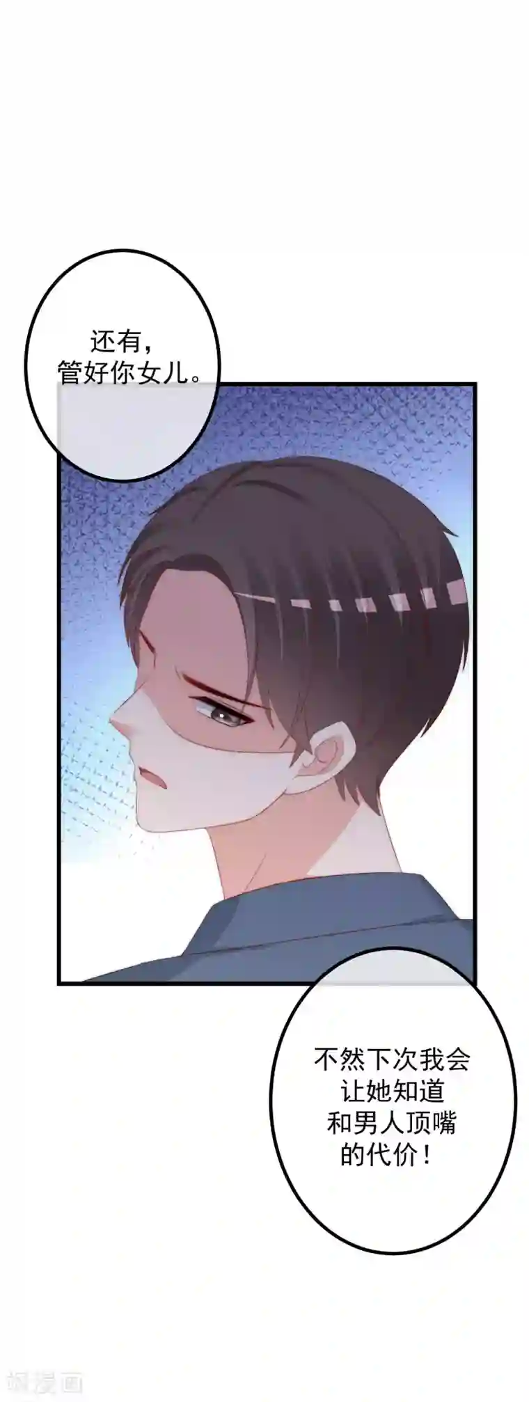 渣男总裁别想逃第227话 这垃圾爱情，不值得