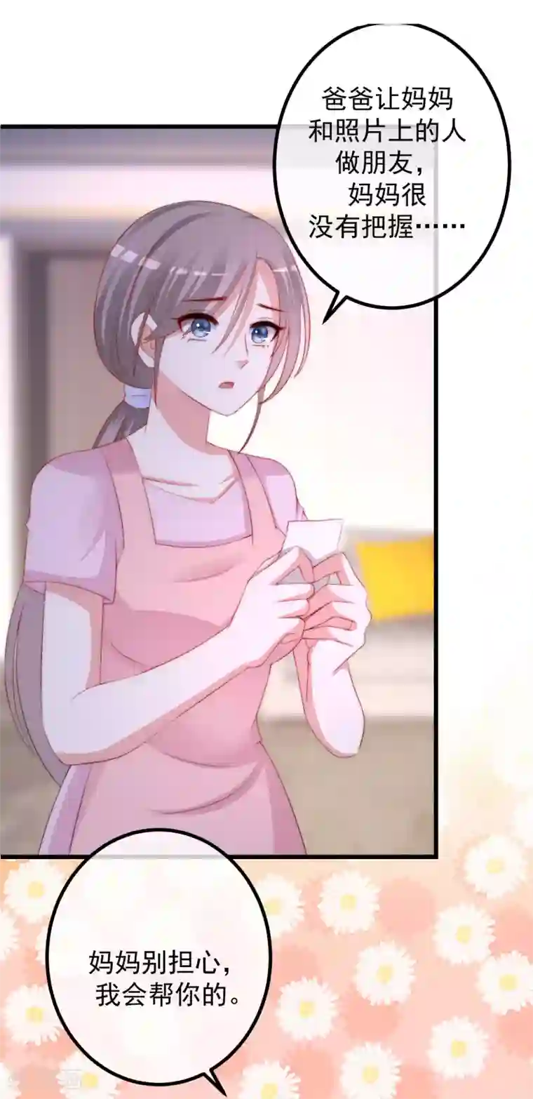 渣男总裁别想逃第227话 这垃圾爱情，不值得